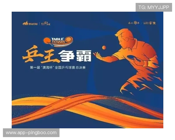 澳门乒乓盛宴精彩直播，国球高手巅峰对决不容错过